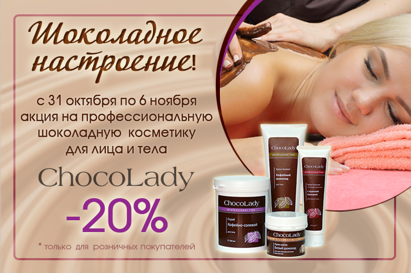 chocofeeling