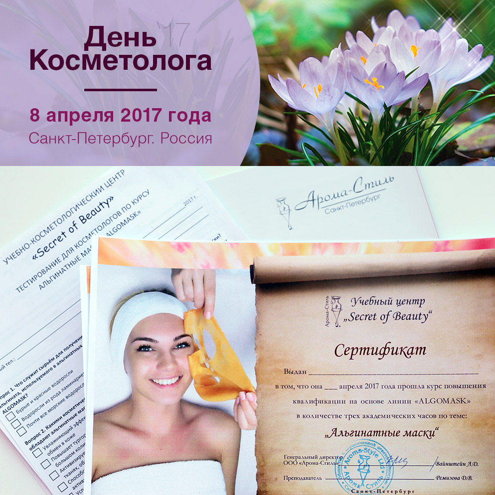 7 апреля день косметолога открытки