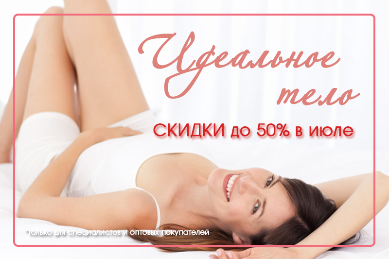 идеальное