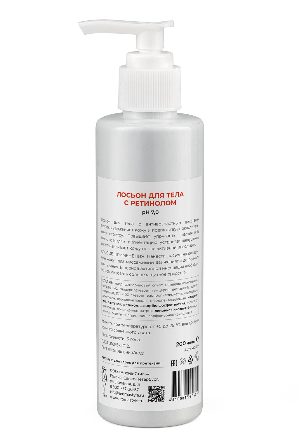 Лосьон для тела с Ретинолом Retinol Care - 200мл