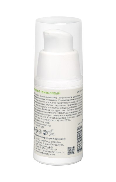 Пилинг гликолевый 50% - 17 г