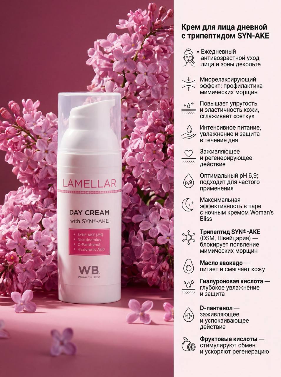 Крем для лица дневной с трипептидом Syn-Ake - 50 мл