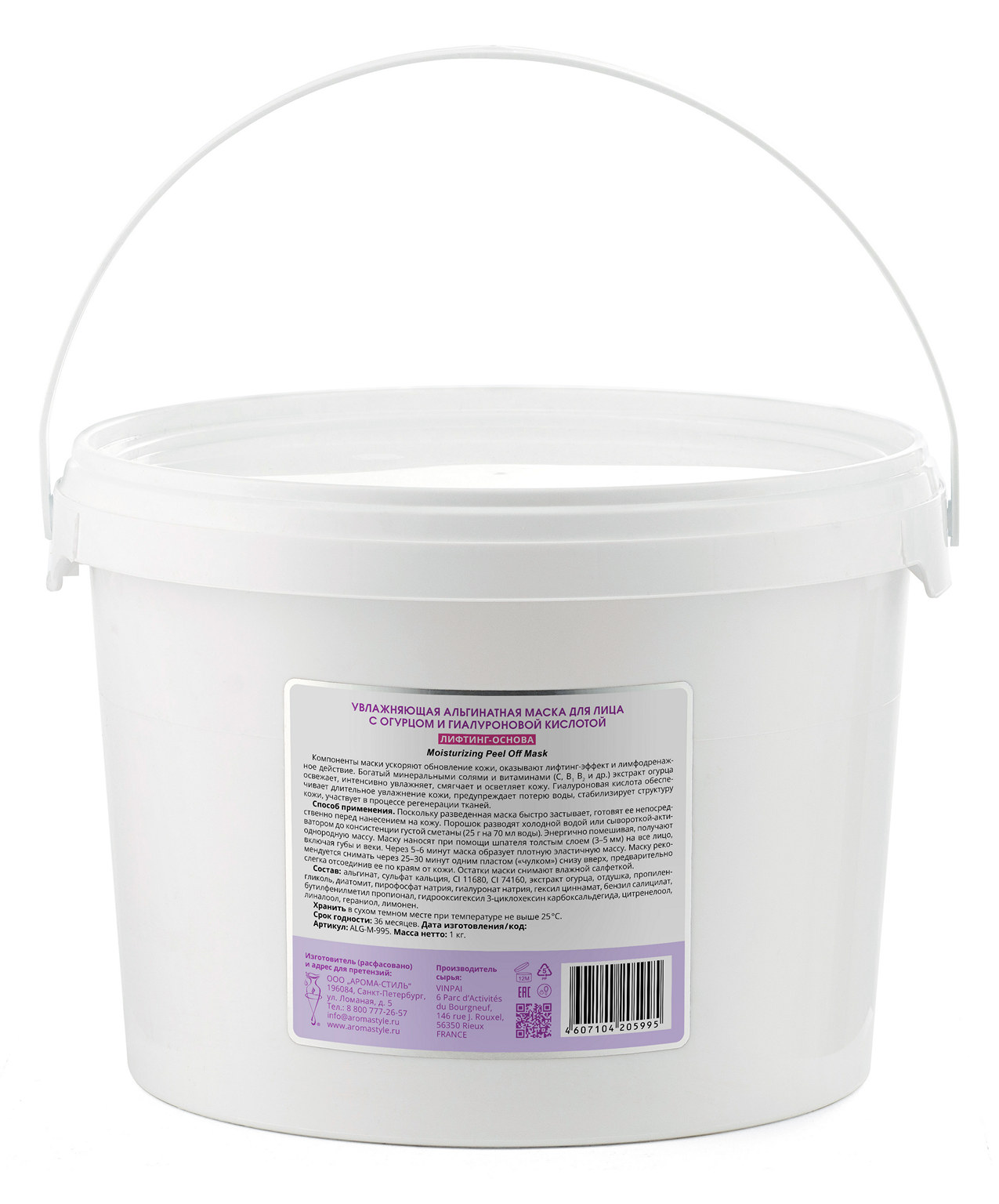 Увлажняющая альгинатная маска для лица с огурцом и гиалуроновой кислотой (lifting base)- 1 кг