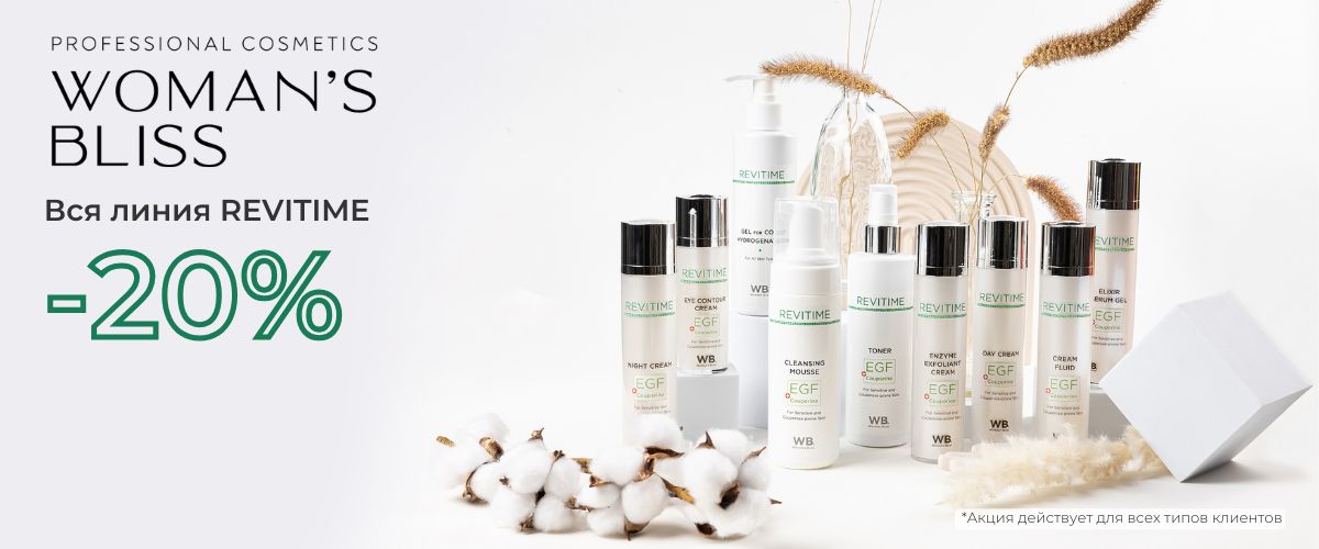 ревитайм апр