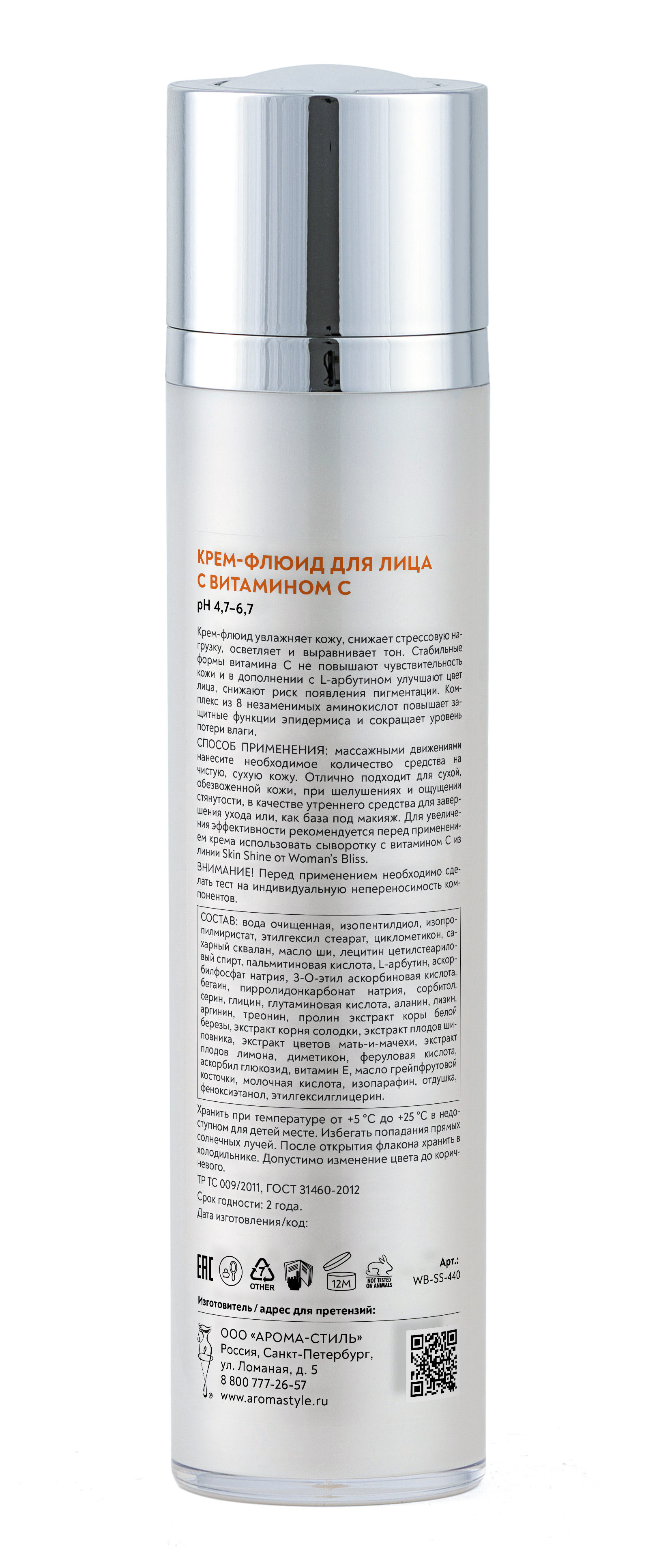 Крем-флюид для лица с витамином С - 50 мл