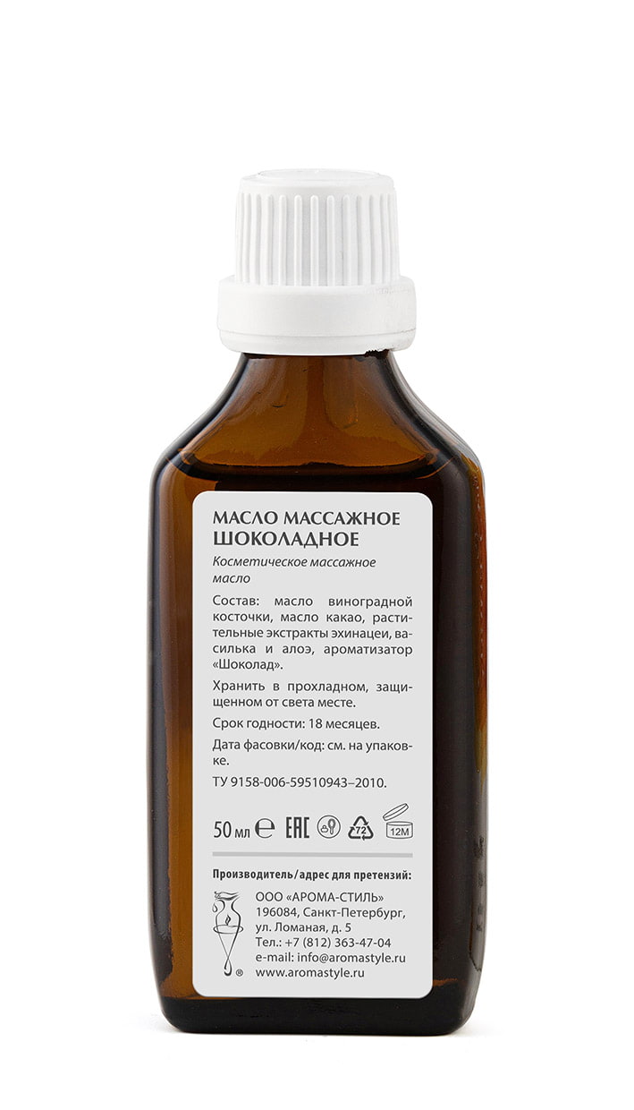 Масло массажное косметическое 