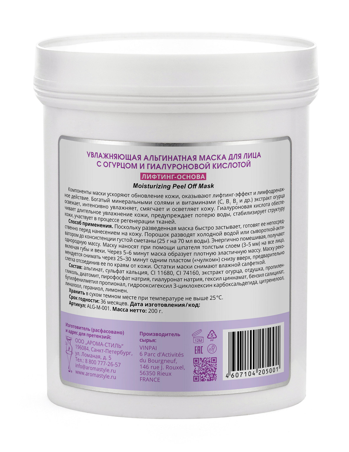 Увлажняющая альгинатная маска для лица с огурцом и гиалуроновой кислотой (lifting base) - 200 г