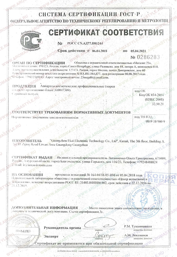 Сертификат "Аппараты" (стр. 2)