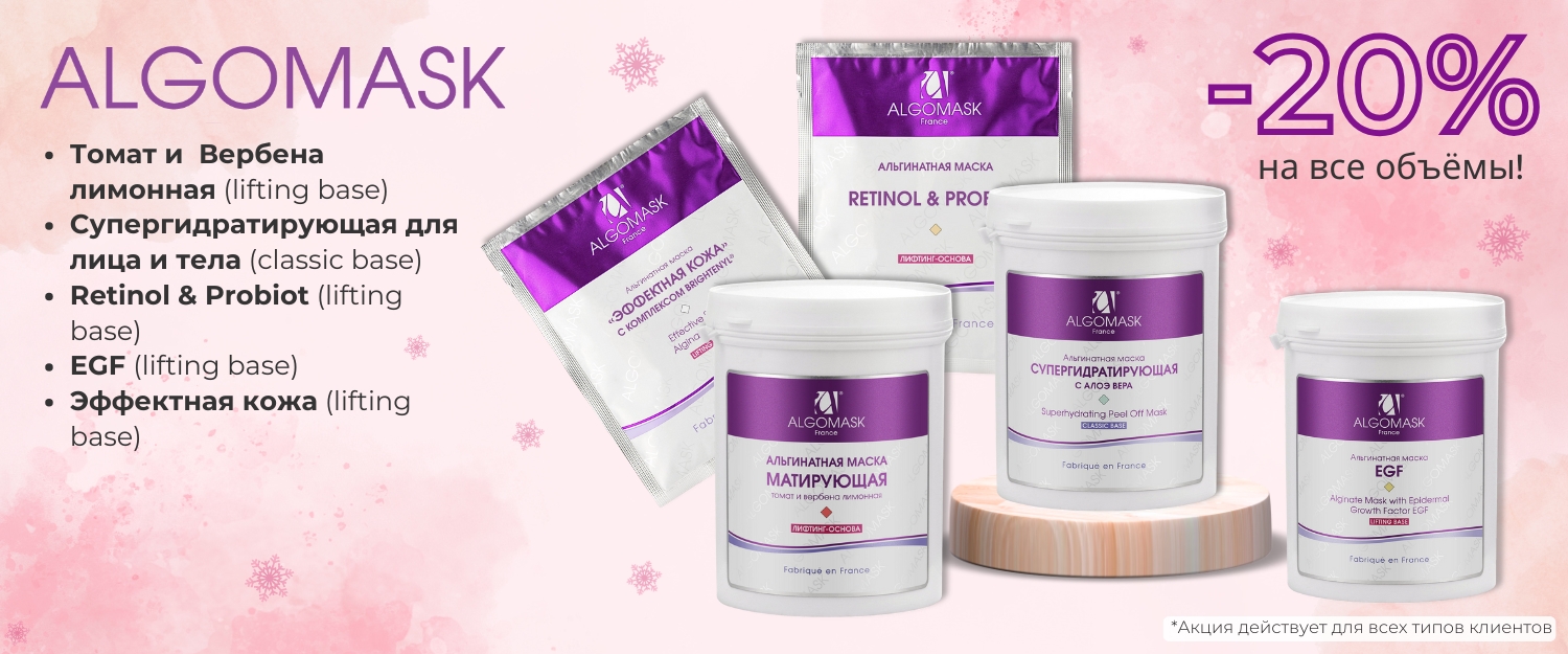 альгинаты январь