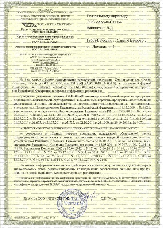 Сертификат "Мезороллеры (дермароллеры)"
