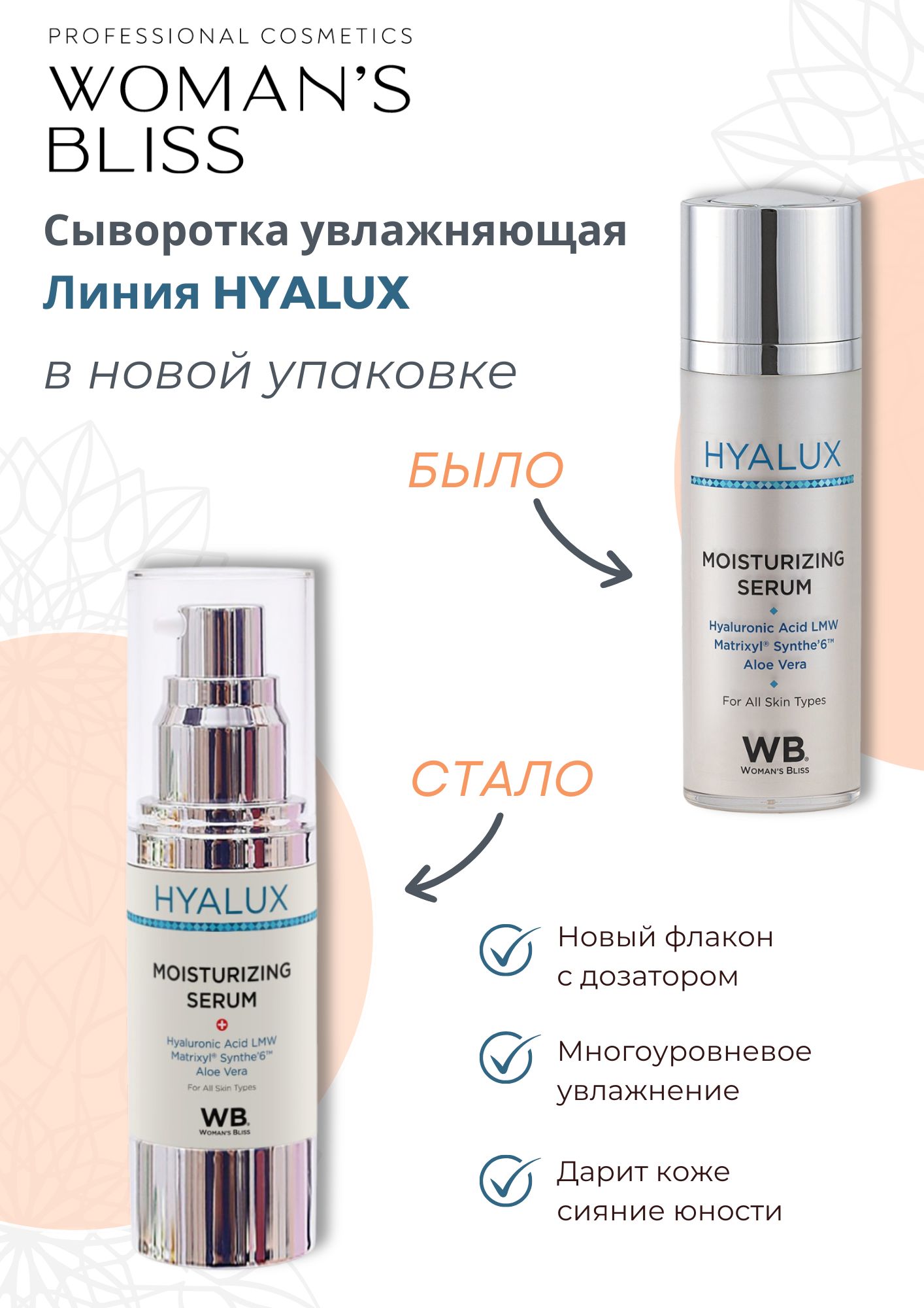 Hyalux увлажняющая сыворотка - 30 мл