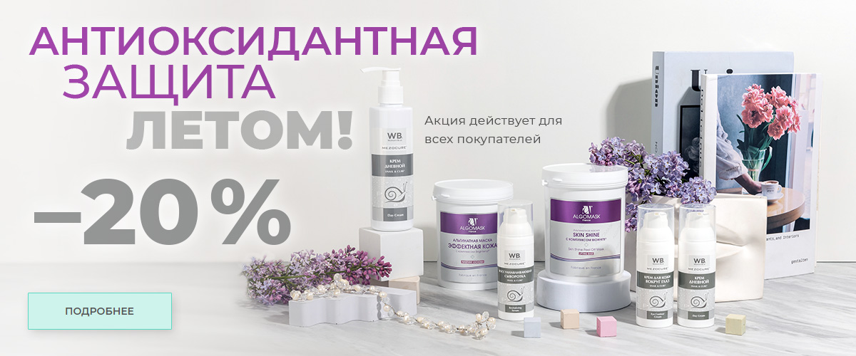 Антиоксидант 20%