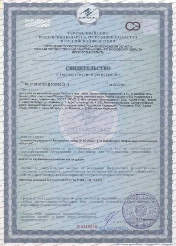 Сертификат "Гель-пилинг для лица (с AHA‑кислотами) Lamellar"