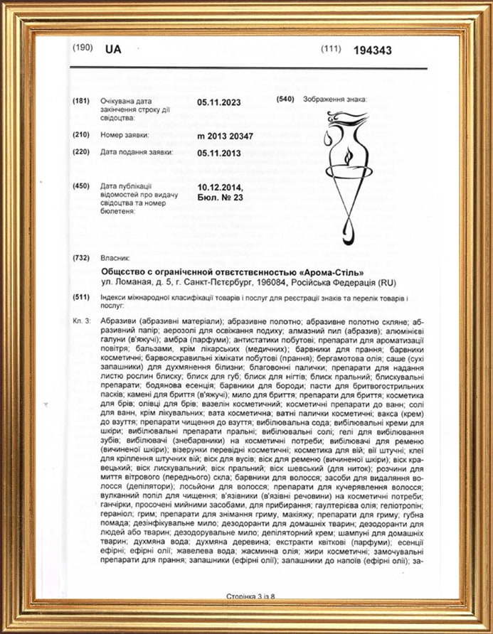 Свидетельство на товарный знак "Амфора" на территории Украины (стр. 2)