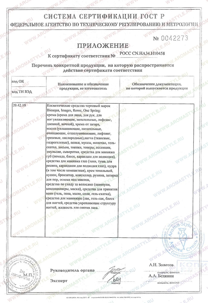 Косметические средства "BioAqua" (стр. 2)