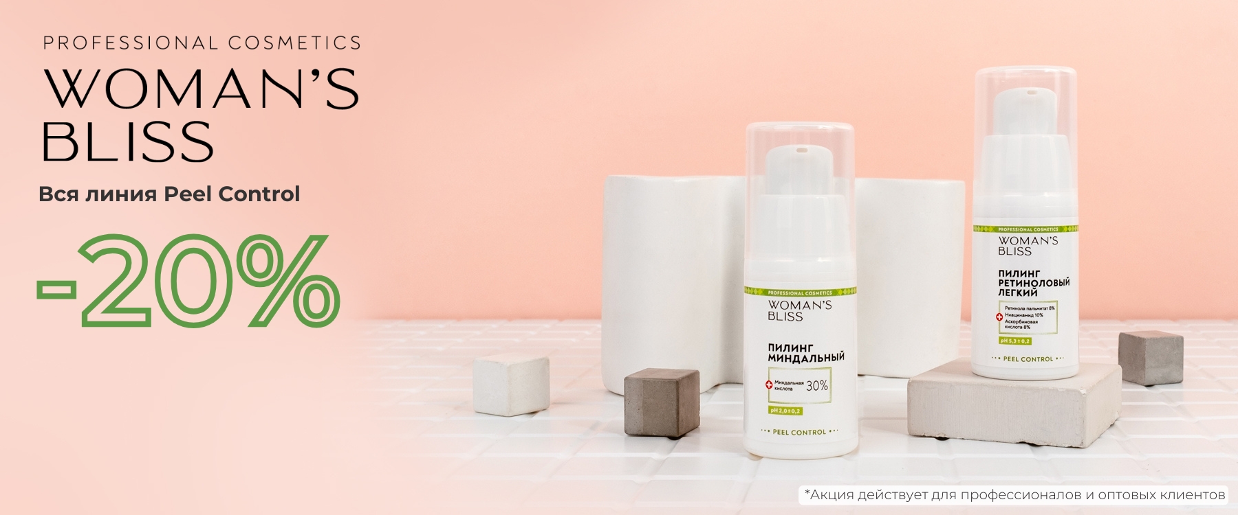 peel control проф опт