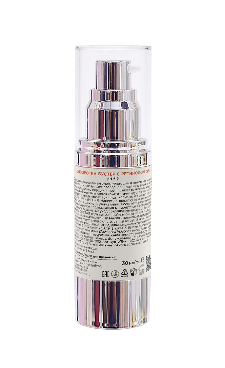 Сыворотка бустер 1 % ретинола Retinol Care - 30 мл