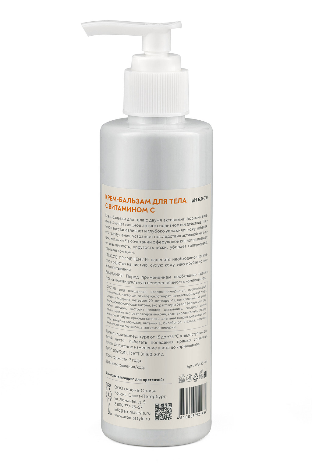 Крем-бальзам для тела с витамином С  - 200мл