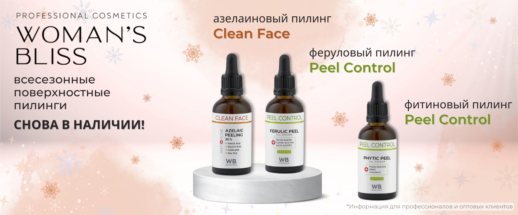 пилинги фитин