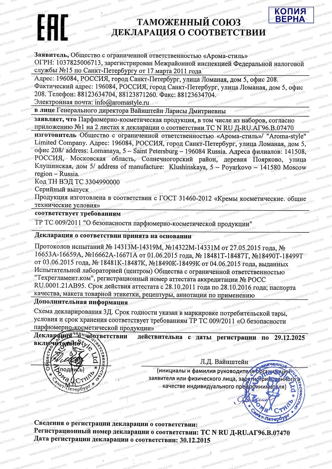 Сертификат "Ламеллярная косметика (основной)" (стр. 1)