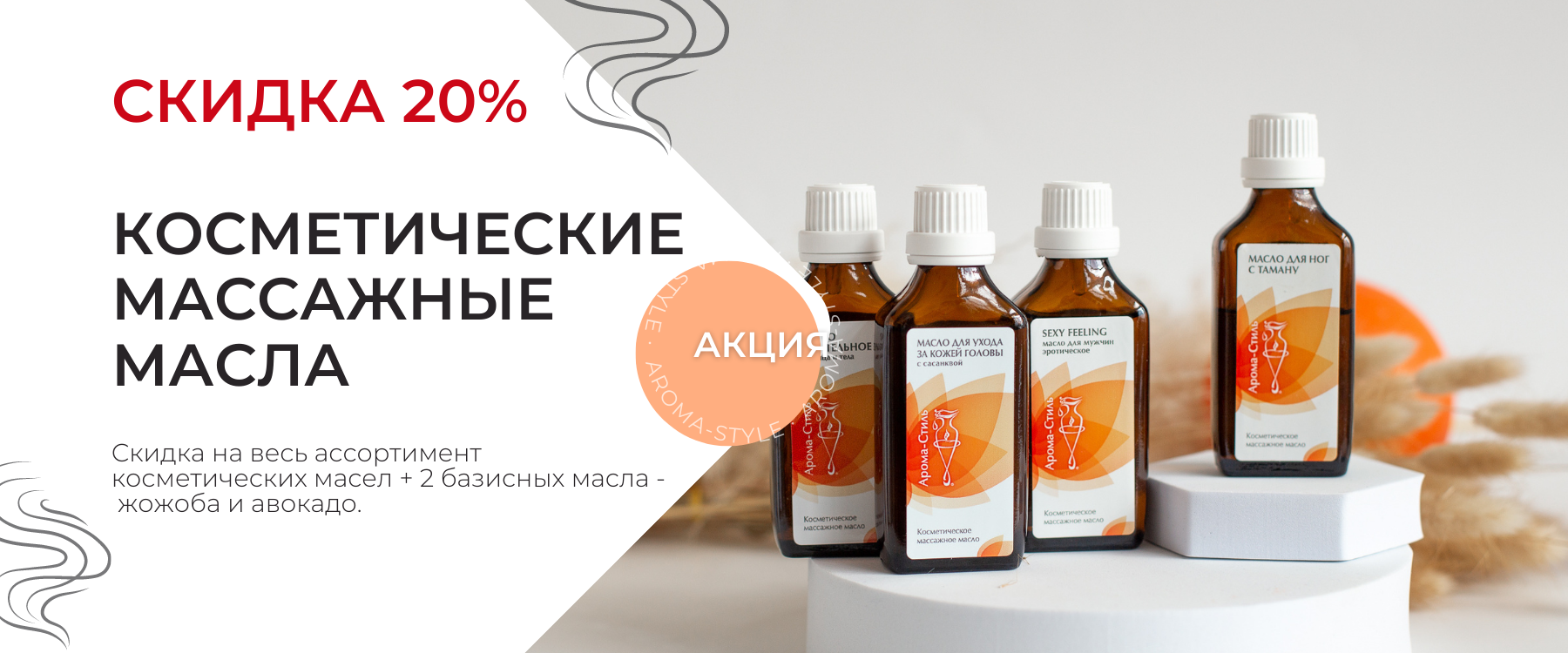 Профессиональная косметика и космецевтика Арома-Стиль — купить в ...