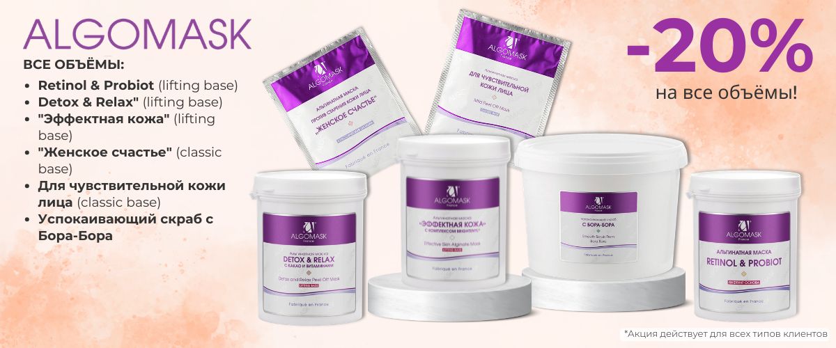 альгинаты апр