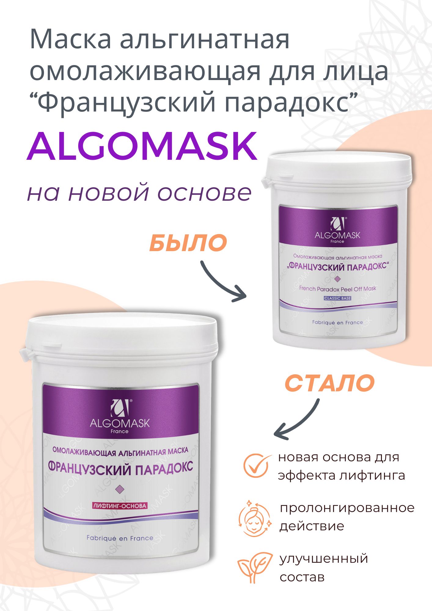 Маска альгинатная омолаживающая для лица 