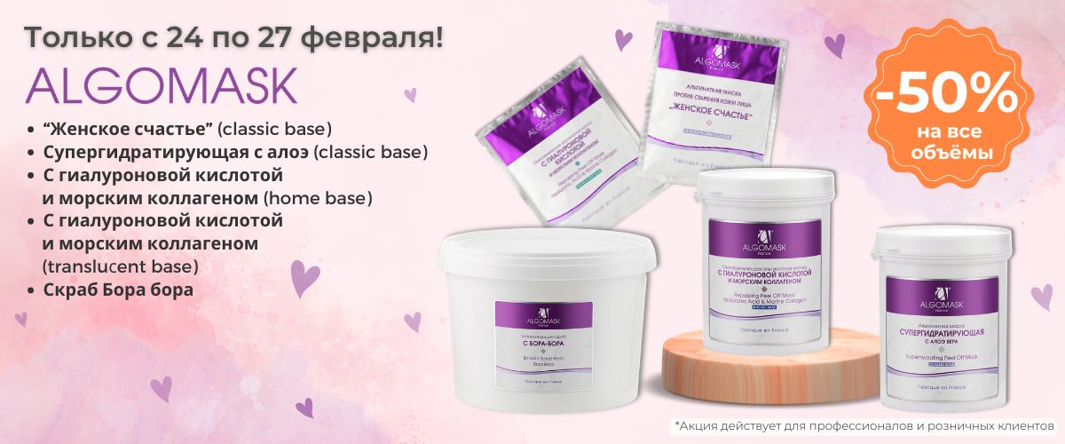 набор февраль