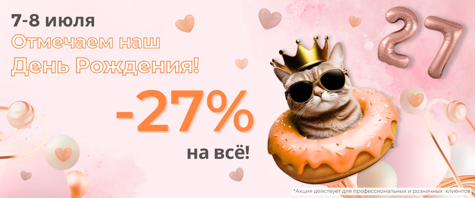 ДР Арома- 27
