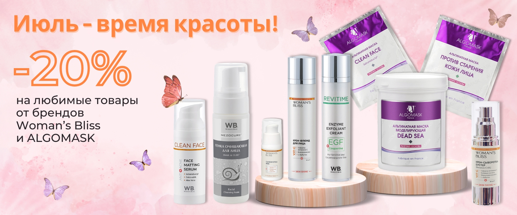 Акции Июль