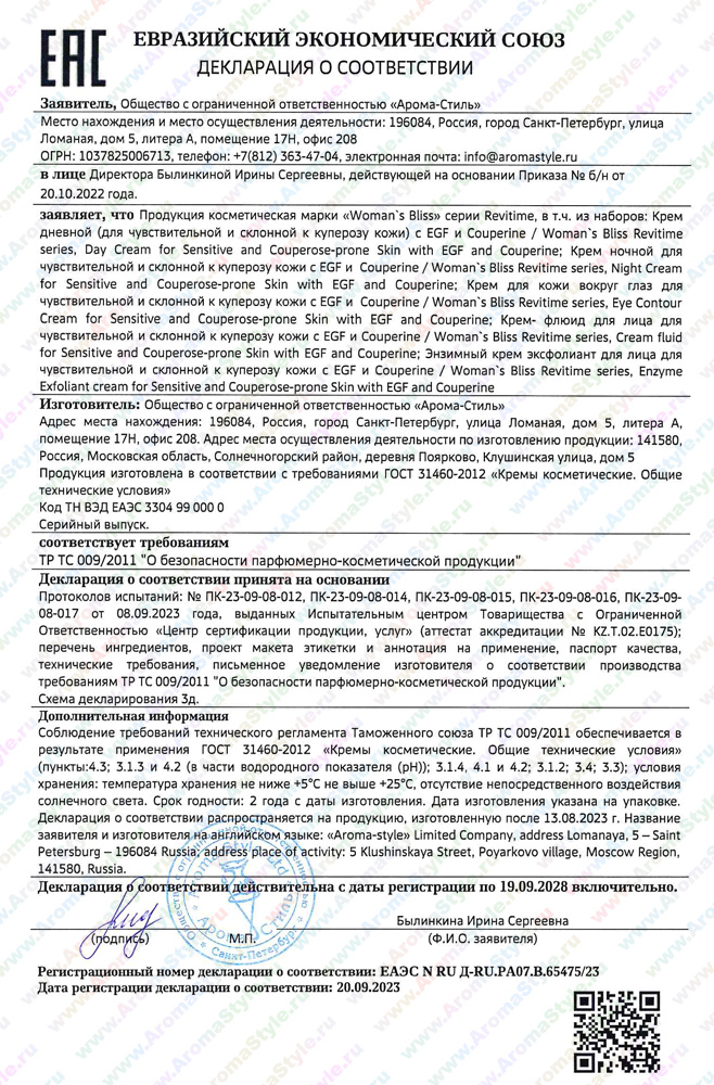 Сертификат "Косметика серии Revitime" (стр. 1)
