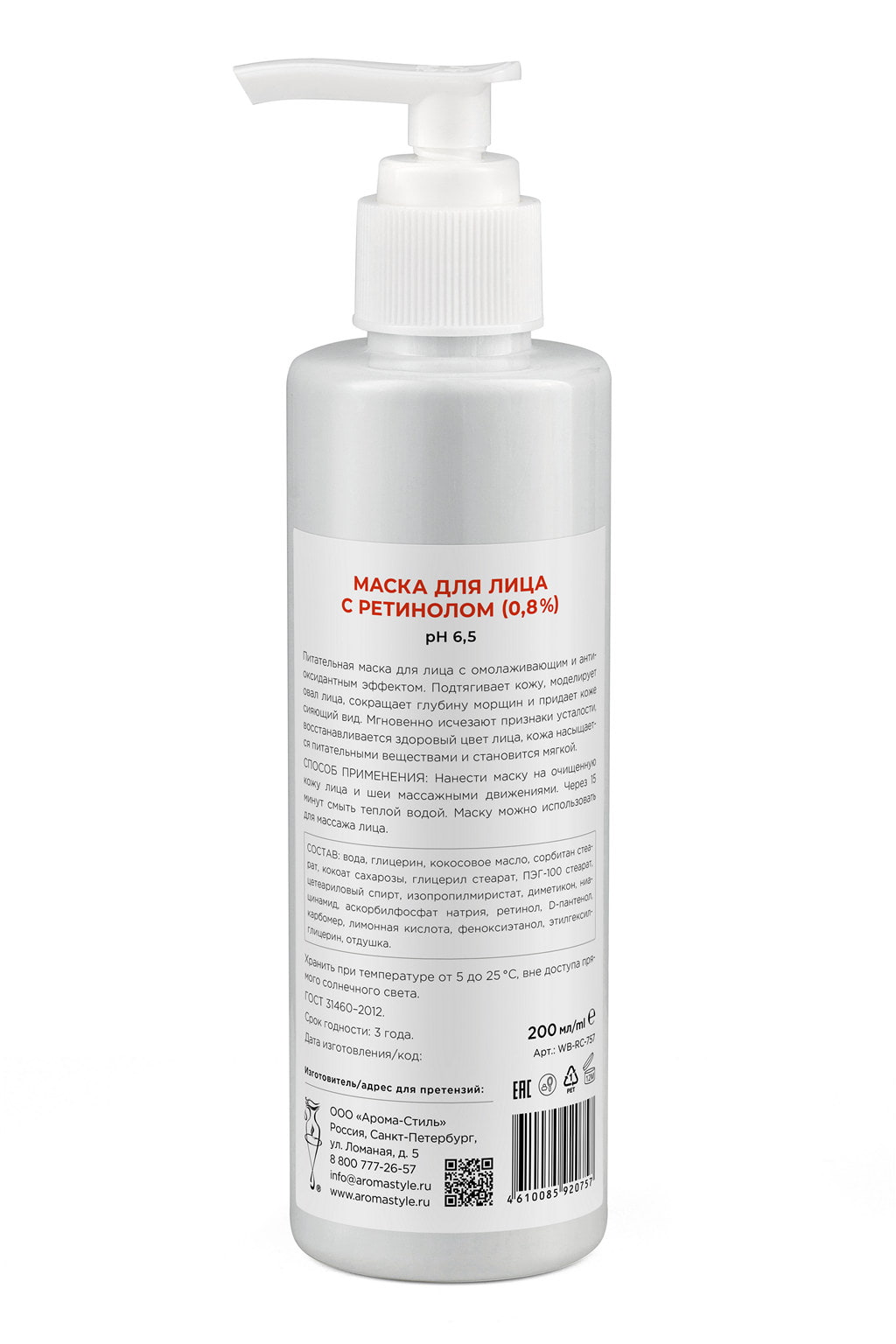 Маска для лица с ретинолом Retinol Care - 200 мл