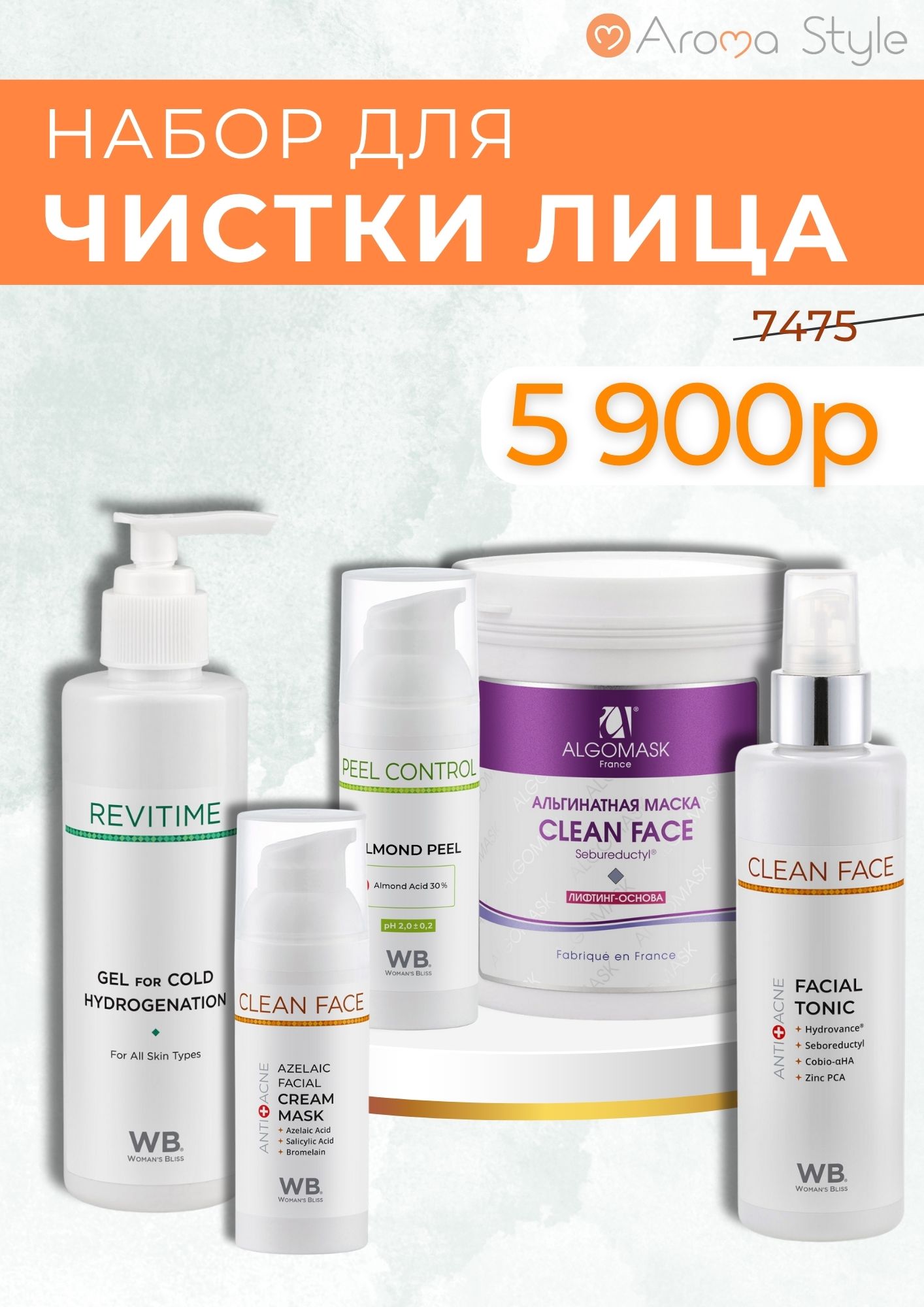 Набор для чистки лица