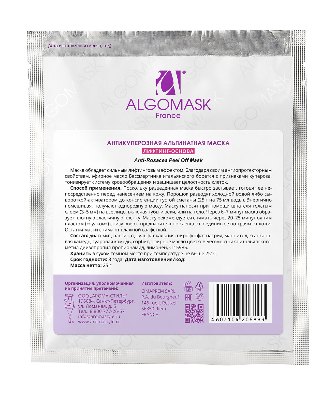 Антикуперозная альгинатная маска (lifting base) - 25 г