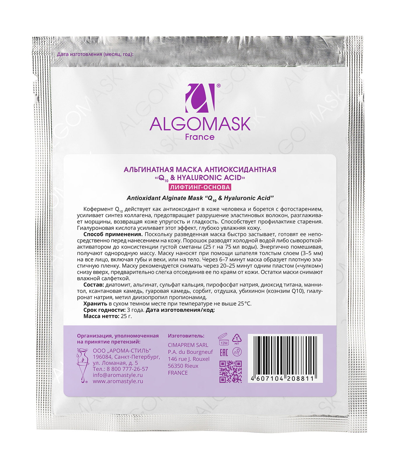 Альгинатная маска антиоксидантная 