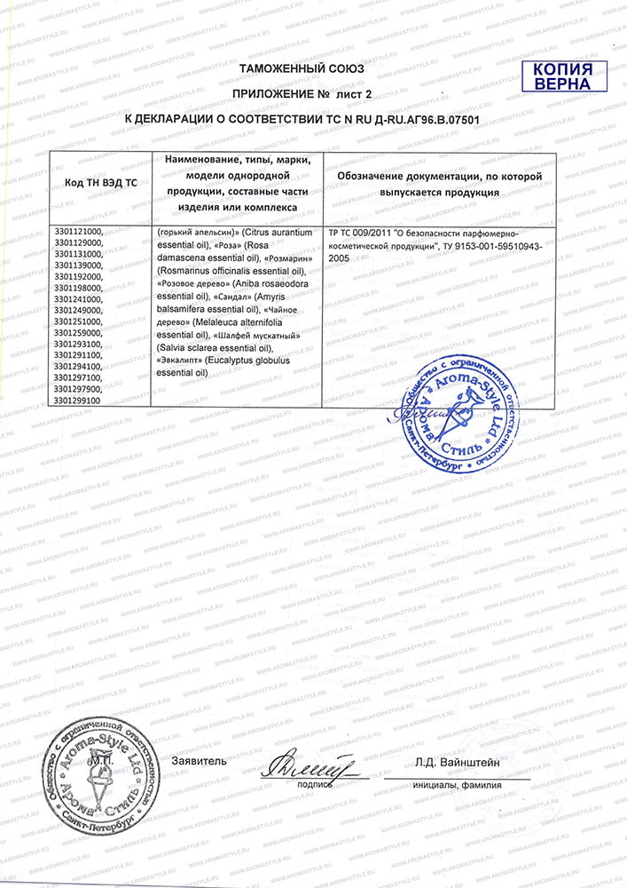 Сертификат "100% натуральные эфирные масла" (стр. 1)