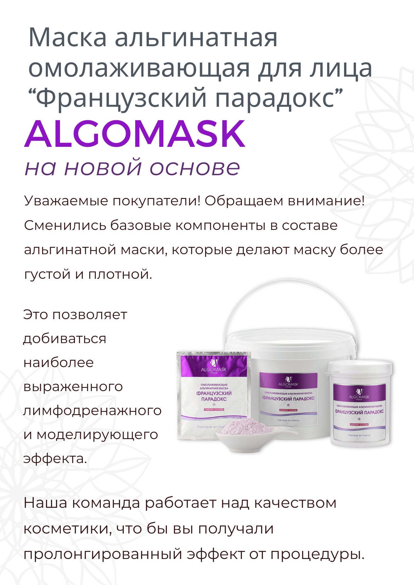 Маска альгинатная омолаживающая для лица 