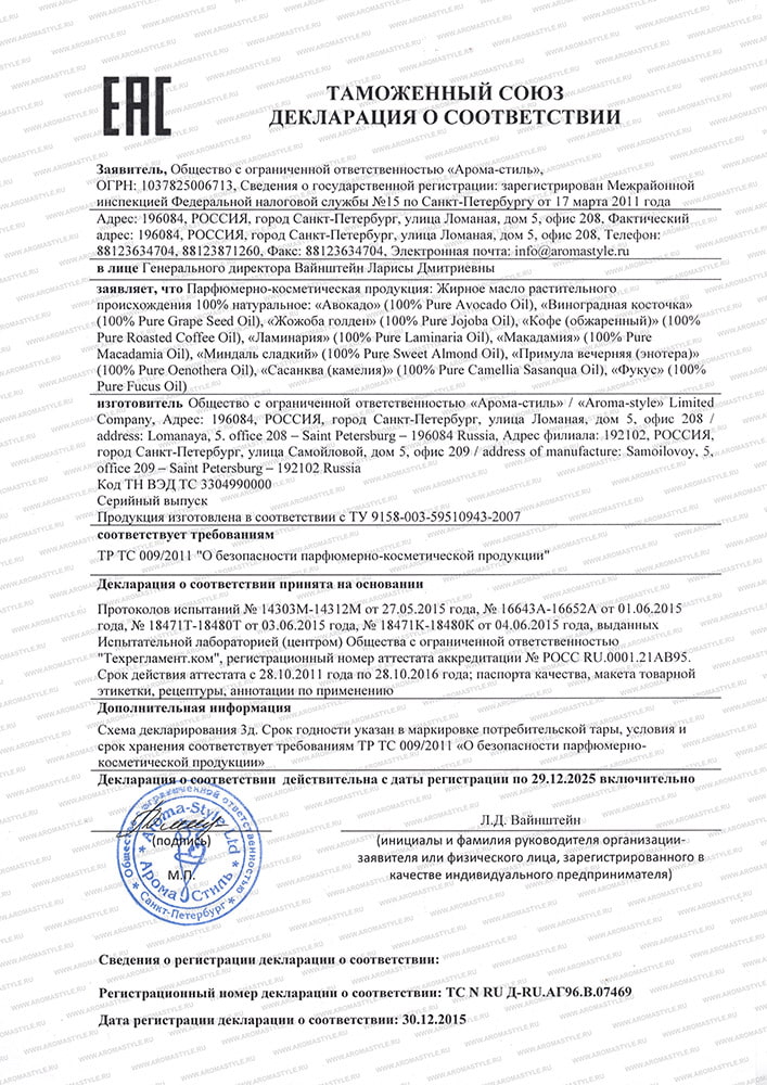 Сертификат "Жирные мономасла растительного происхождения" (стр. 1)