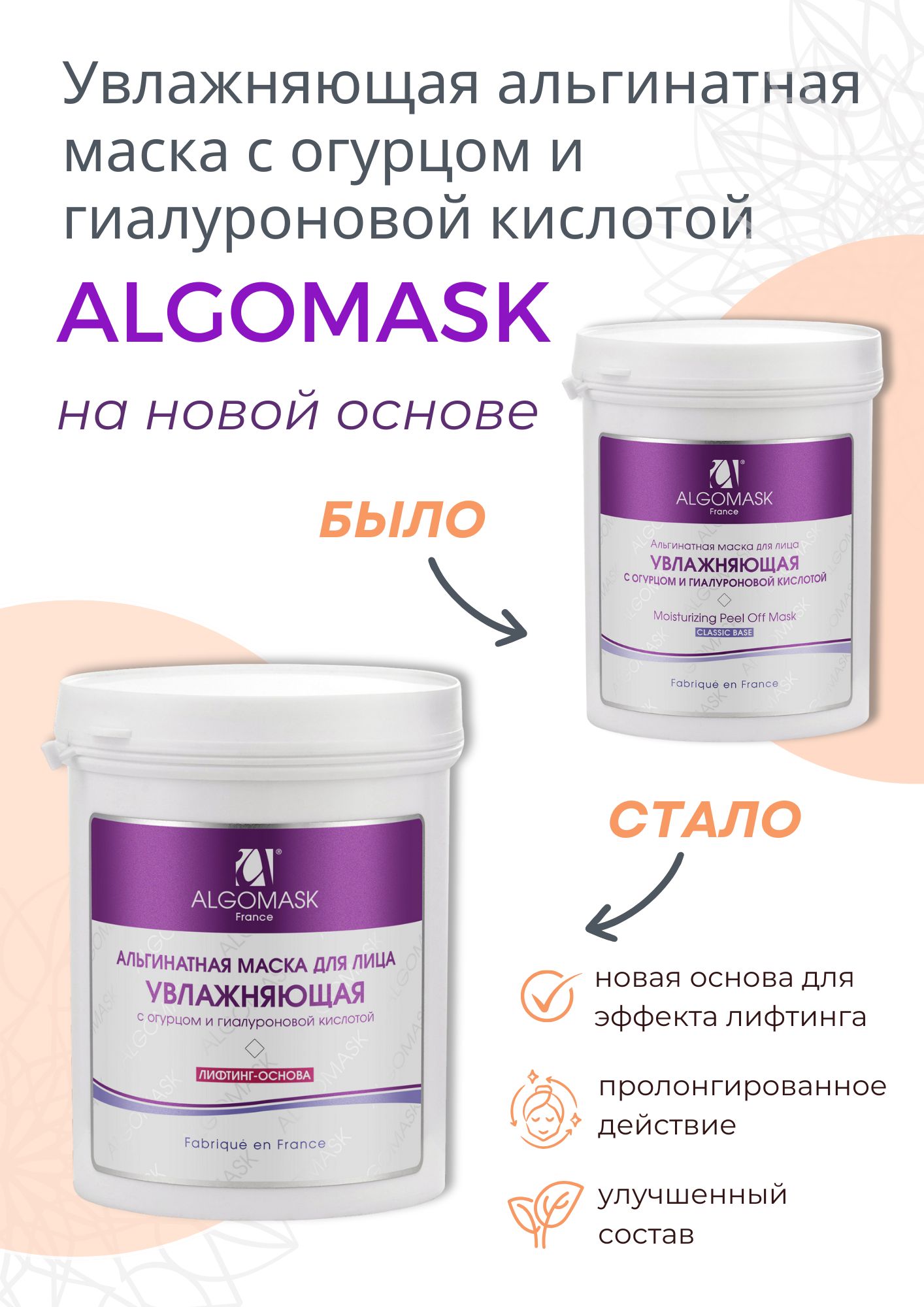 Увлажняющая альгинатная маска для лица с огурцом и гиалуроновой кислотой (lifting base) - 200 г