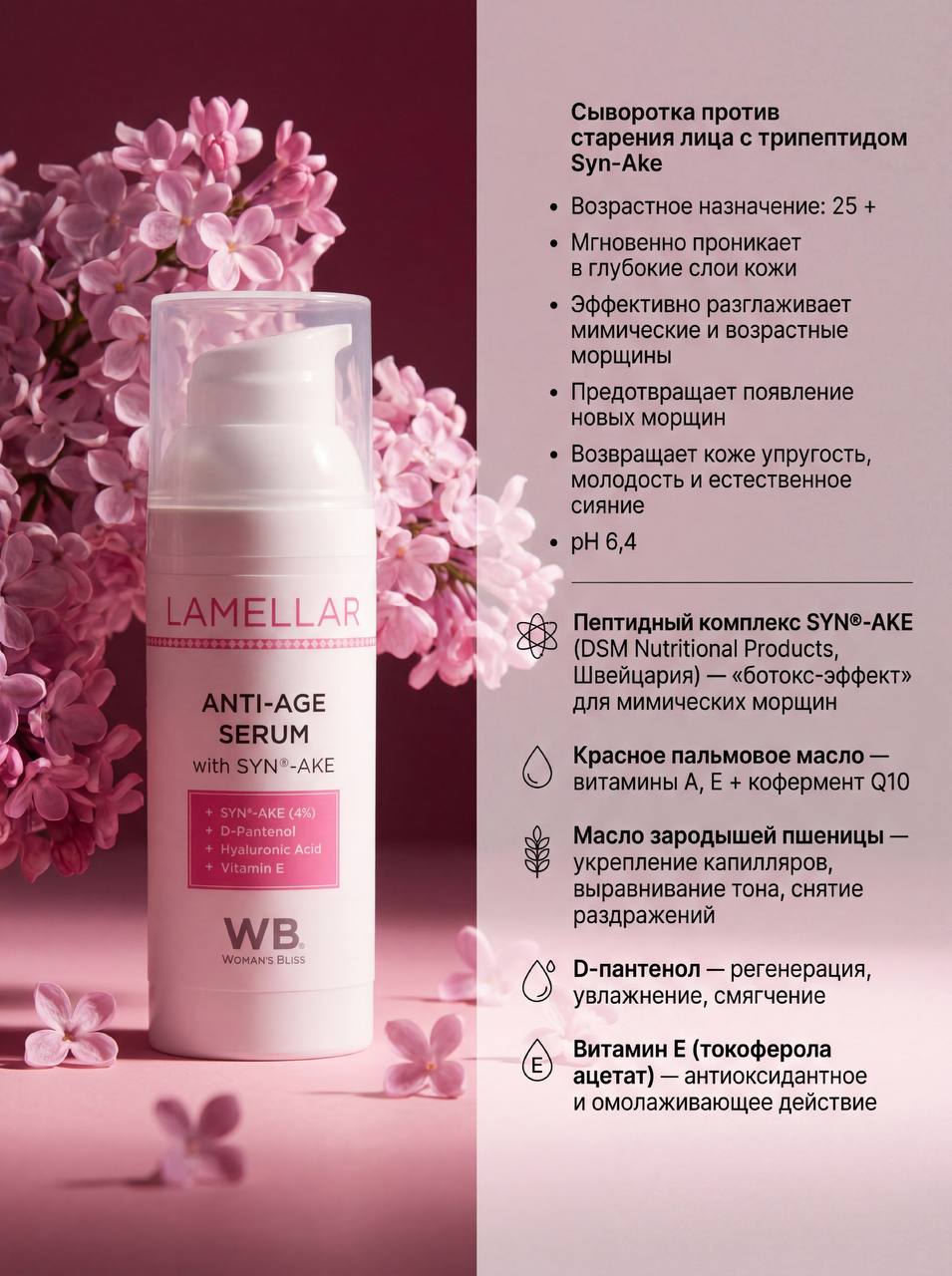 Сыворотка против старения лица с трипептидом Syn-Ake - 50 мл