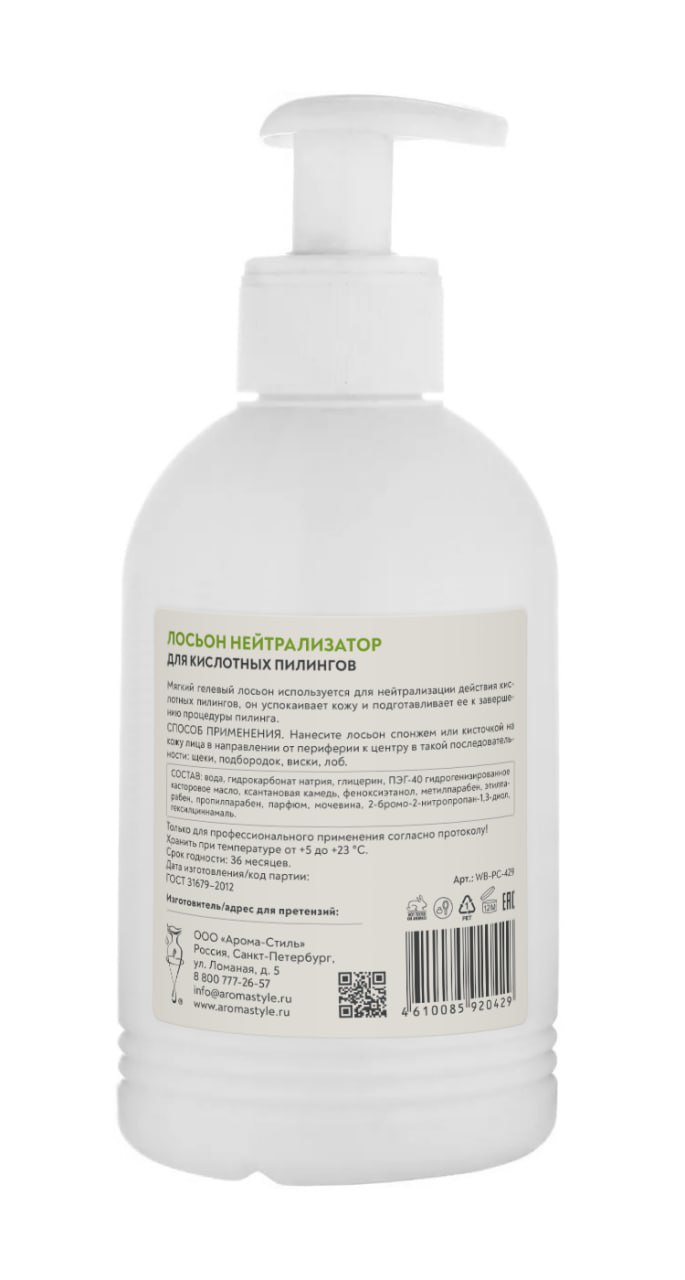 Лосьон нейтрализатор (для кислотных пилингов) - 300 мл