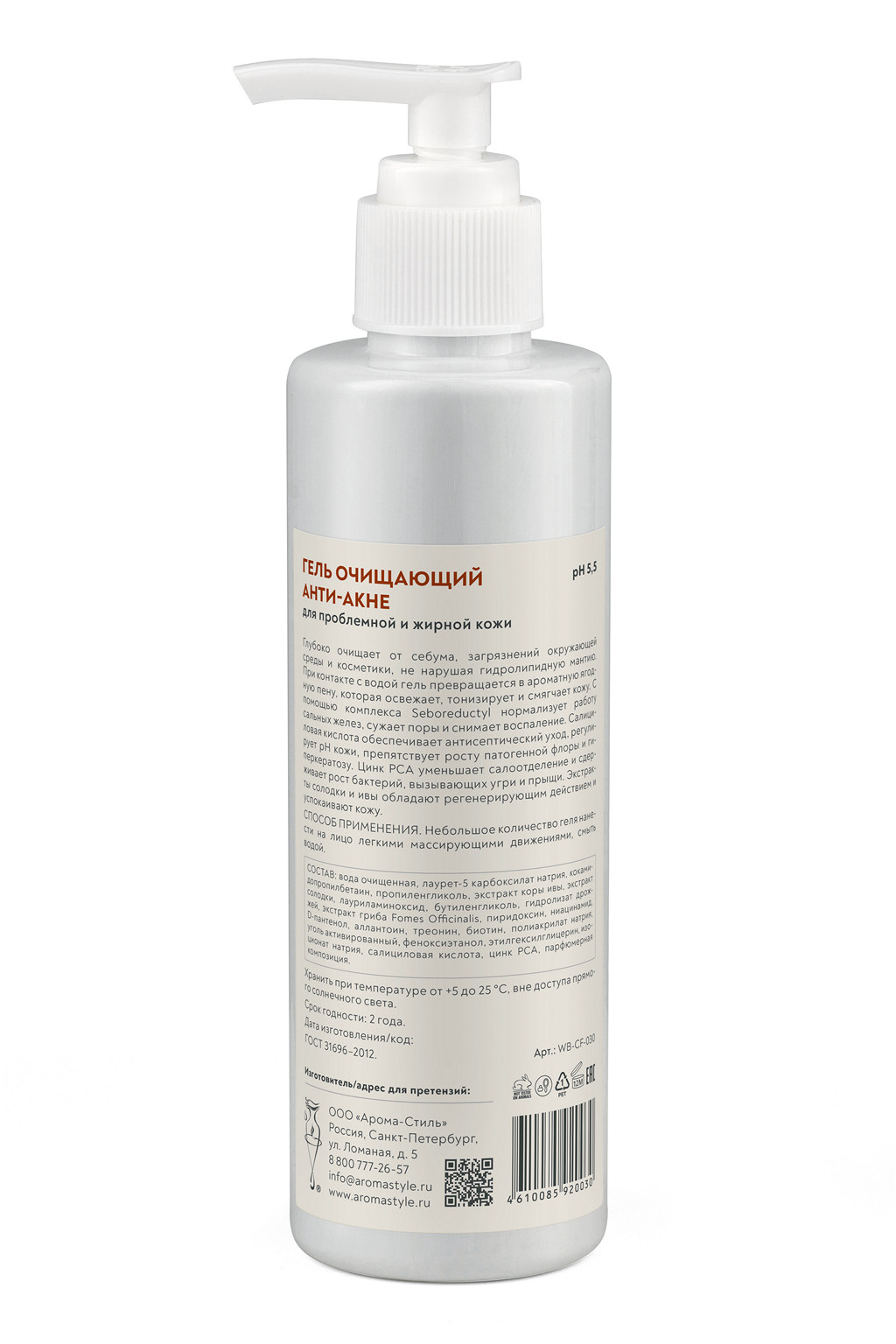 Гель очищающий анти-акне - 200 мл