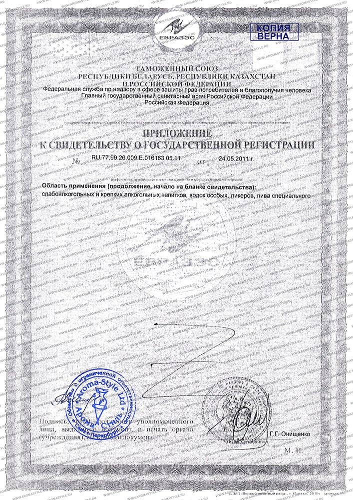 Сертификат "Ароматизатор натуральный Ваниль" (стр. 2)