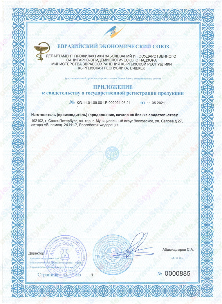 Сертификат "Пилинг феруловый" (стр. 2)