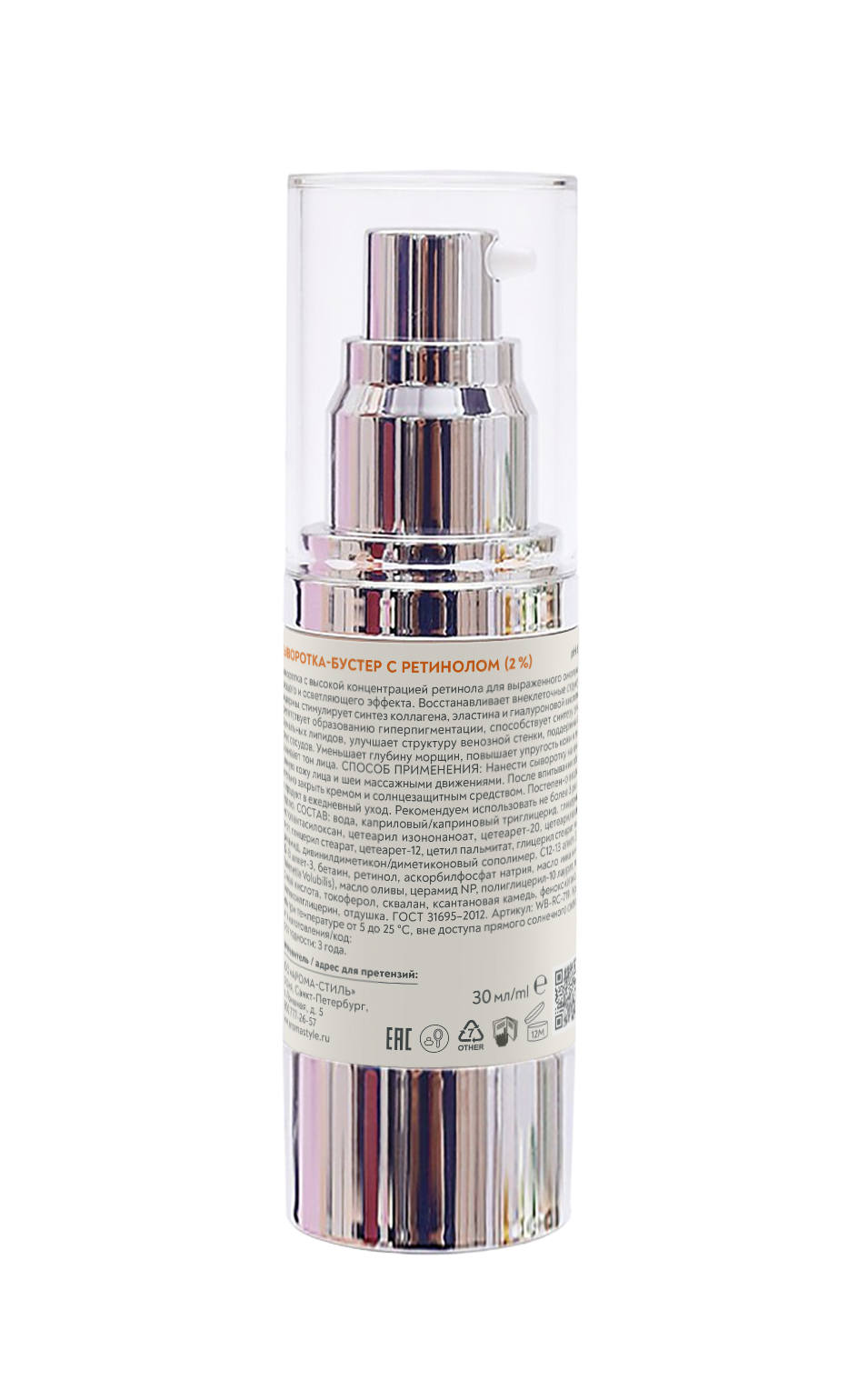 Сыворотка бустер 2 % ретинола Retinol Care - 30 мл
