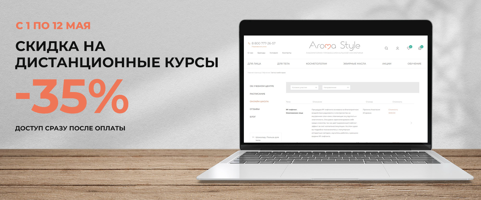 Профессиональная косметика и космецевтика Арома-Стиль — купить в ...