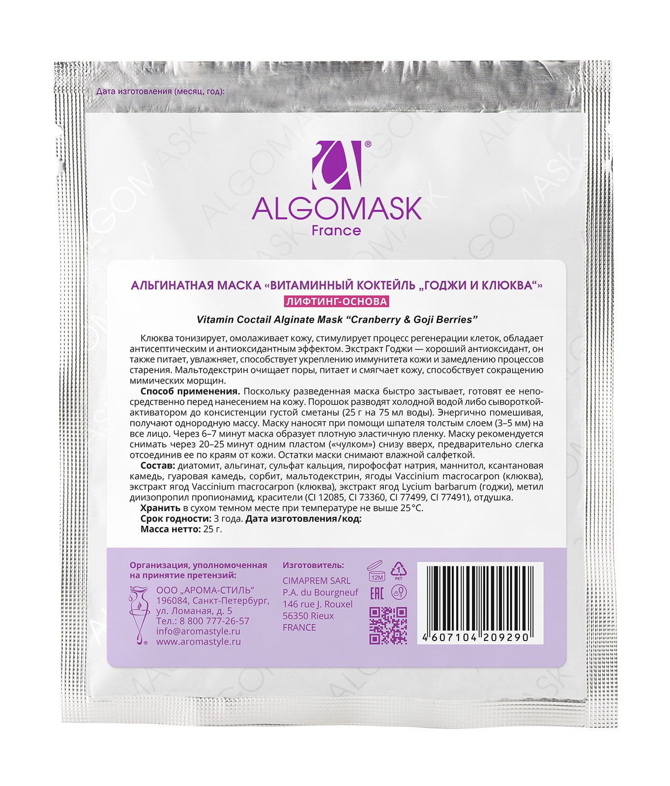 Альгинатная маска 