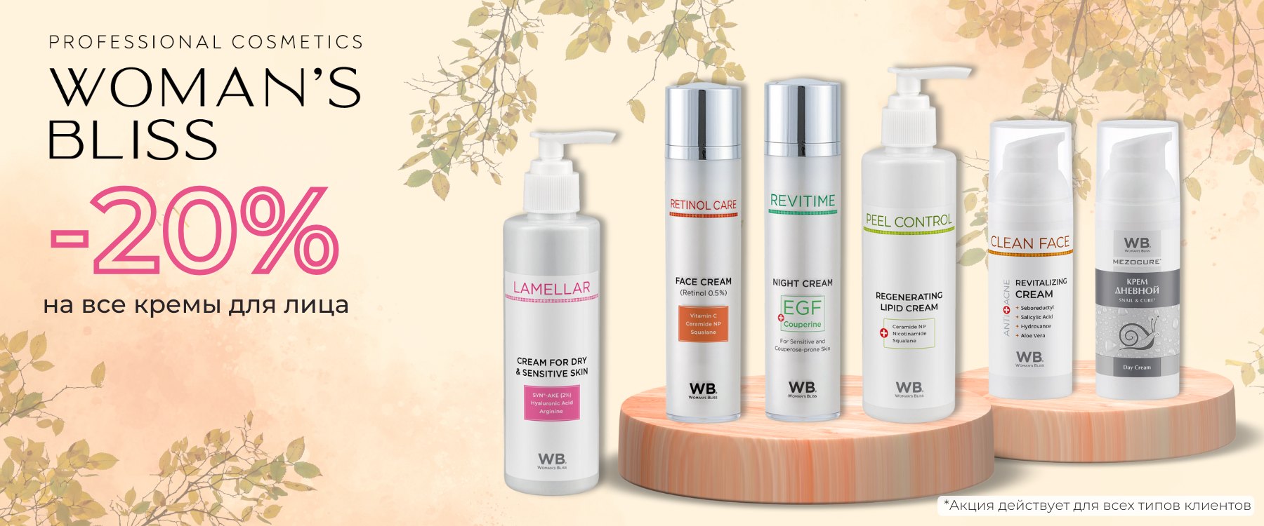 кремы ноябрь