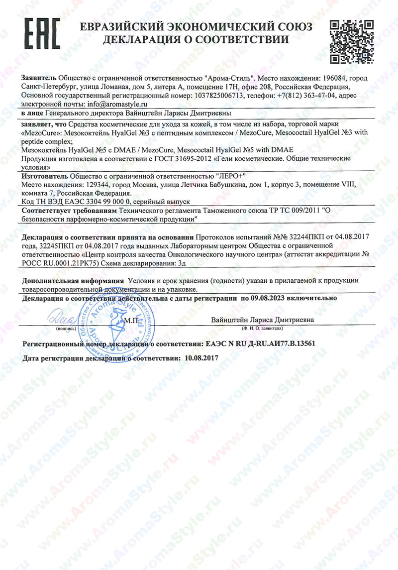 Сертификат "Мезококтейли HyalGel №3, №5"