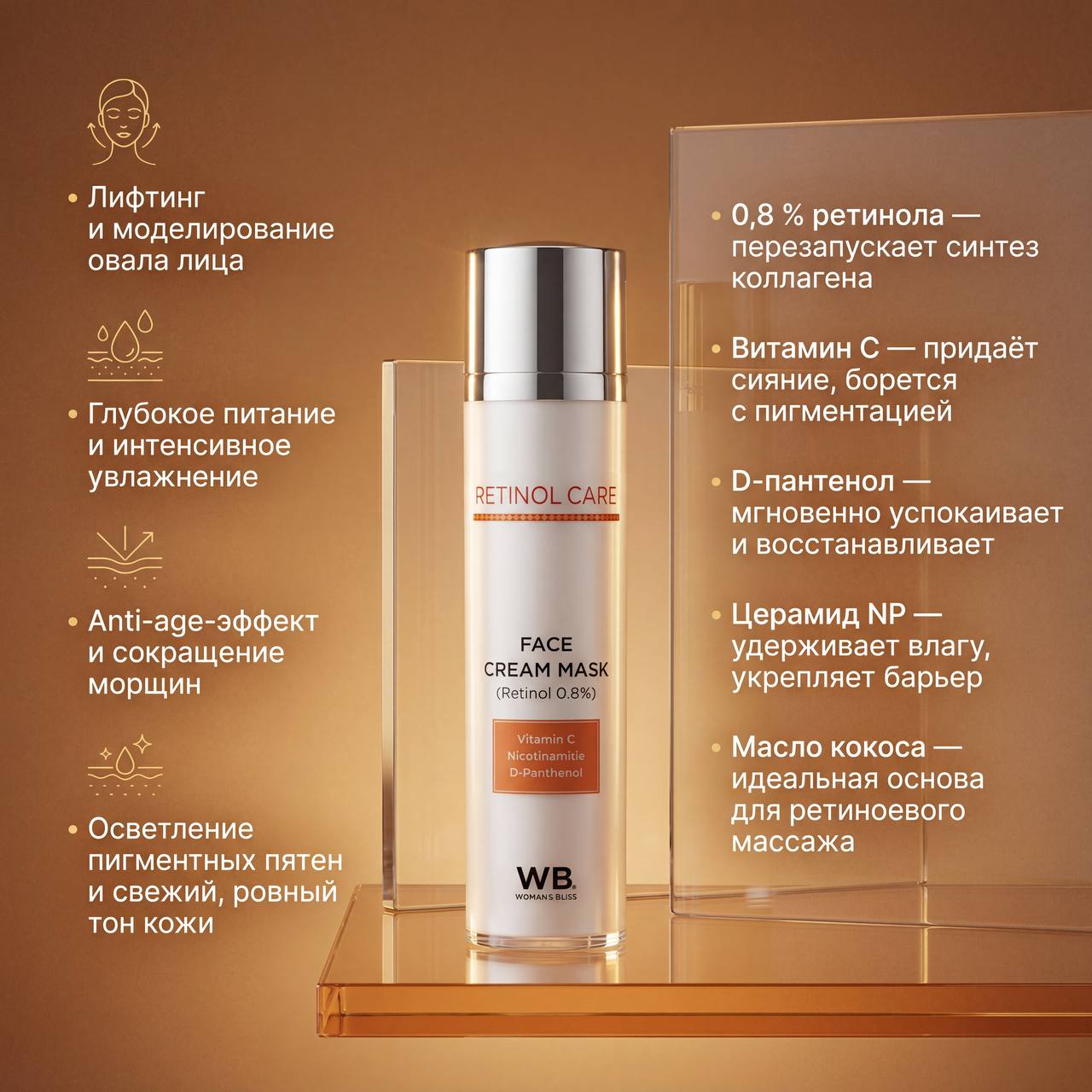Маска для лица с ретинолом Retinol Care - 50 мл